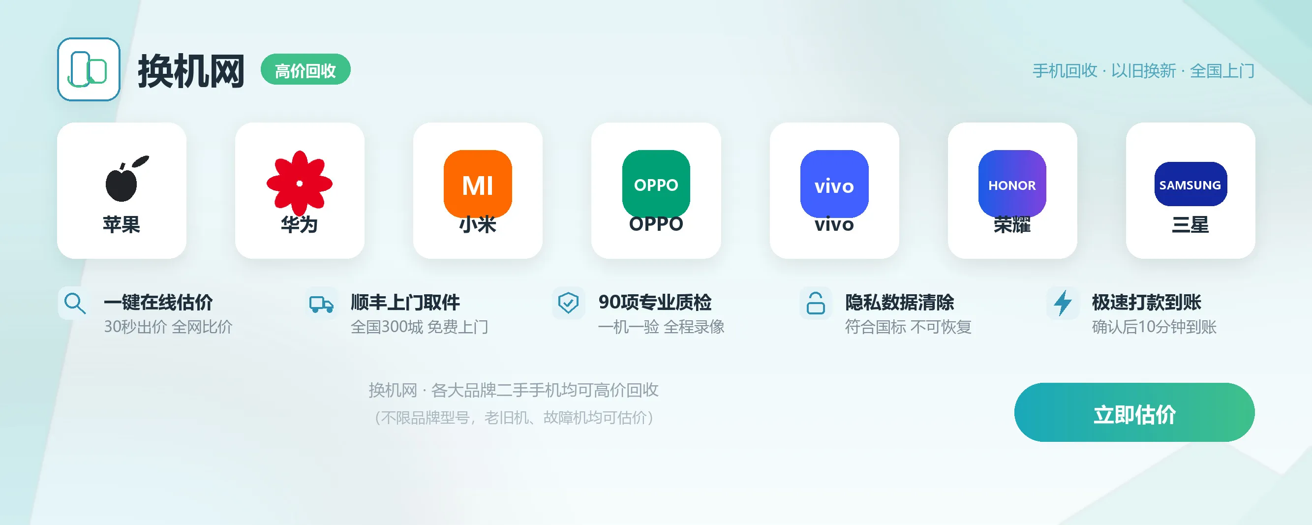 换机网_手机高价回收